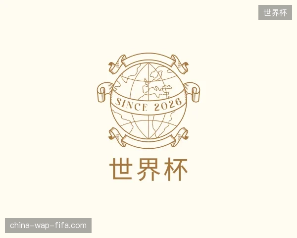 认识世界杯官网